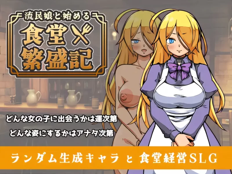 【日系SLG/官中/怀孕/PC+安卓joi】与流民少女一同开始的食… [1+401M][百度盘]