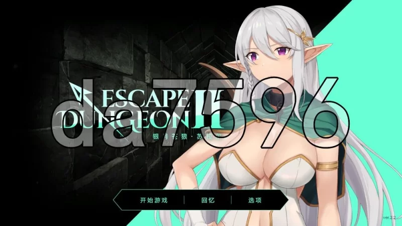 [日式SLG/更新] Escape Dungeon 2-银月苍狼ver2.2 官中步兵版 [1+3.30G][百度盘]