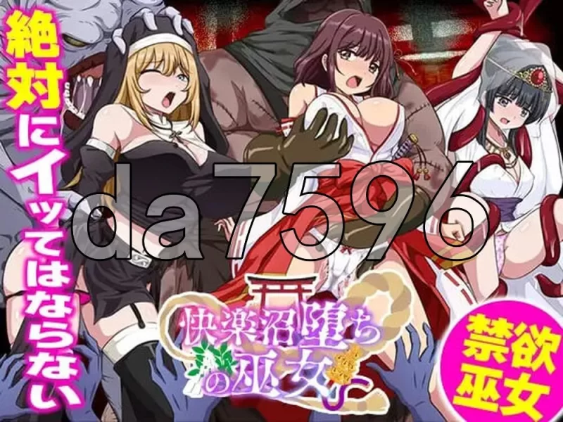 [日式RPG/新作]快乐沼泽堕落的巫女 安卓 内嵌AI汉化版+作弊码 [1+550M][百度盘]
