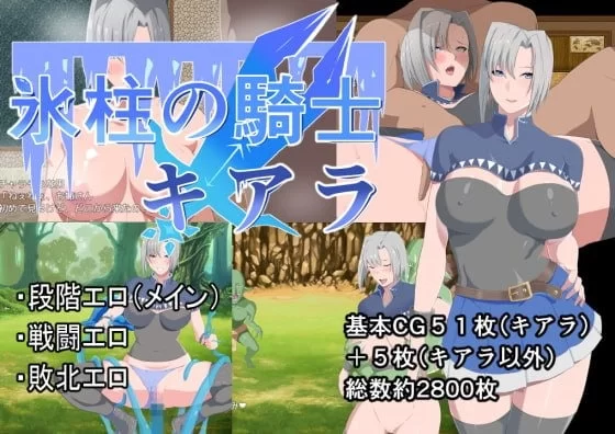 【pc】冰柱骑士基亚拉 氷柱の騎士キアラ v1.05 官中版 [1+1.5g][百度盘]