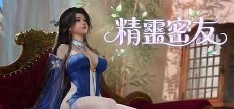 【PC/度盘/夸克/SLG#官中步兵#动态 #奇幻 #巨乳】精灵密友 [1p+800m][多种下载方式]