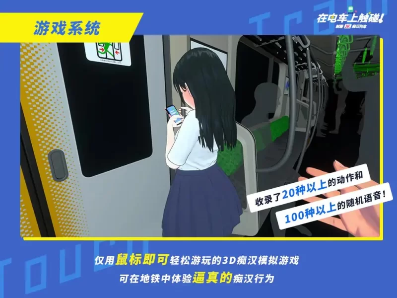 【3D生肉PC动态CV】在电车上触碰 制服JK痴汉列车 [1+96m][百度盘]