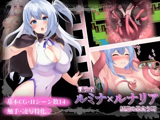 【RPGPCAI汉化】冒険者ルミナ×ルナリア 妖魔の巣食う町 [1+380m][百度盘]
