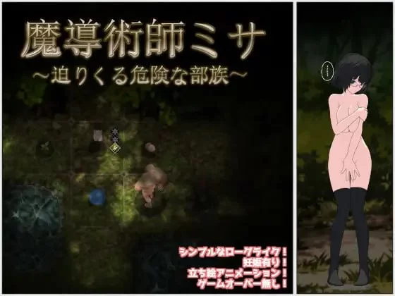 [RPG汉化PC]魔导术师米莎 ～迫近的危险部族 魔導術師ミサ … [1+600M][百度盘]