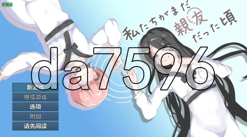 [日式RPG/新汉化] 我们还是好朋友的时候 PC+安卓 内嵌AI汉化… [1+1.30G][百度盘]