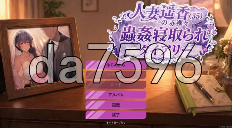 pc人妻遥香（35岁）的赤裸裸虫奸NTR日记 人妻遥香(35)の赤… [1+140m][百度盘]