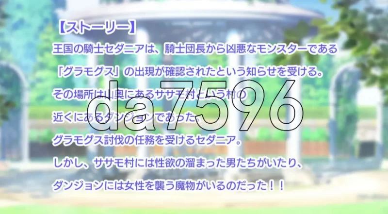 pc王国骑士瑟妲妮雅与下流的欲望 王国騎士セダニアと卑… [1+469m][百度盘]
