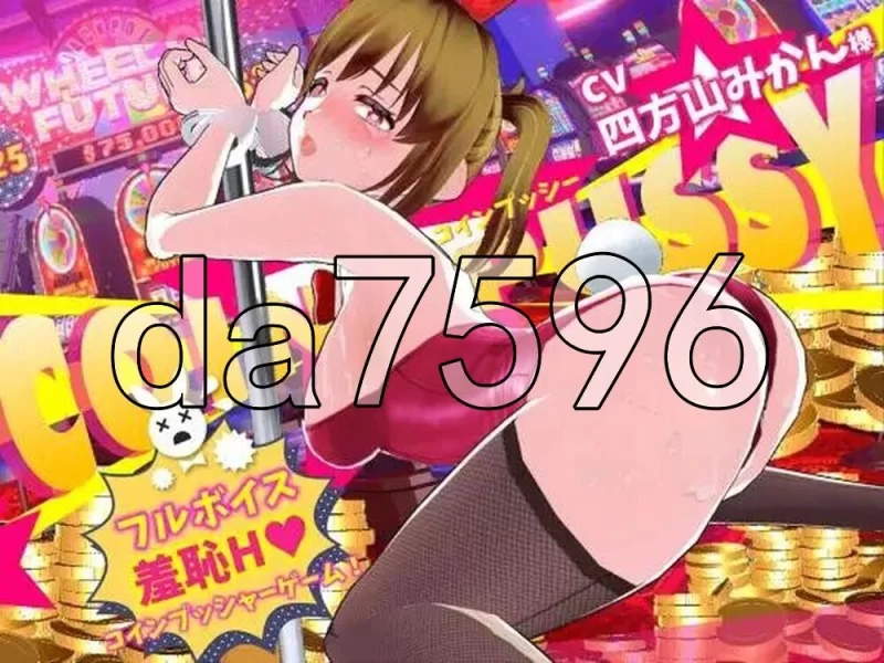 [日式3D/新作] 硬币☆小穴 コイン☆プッシー v1.0.1 生肉版 [1+9.80G][百度盘]