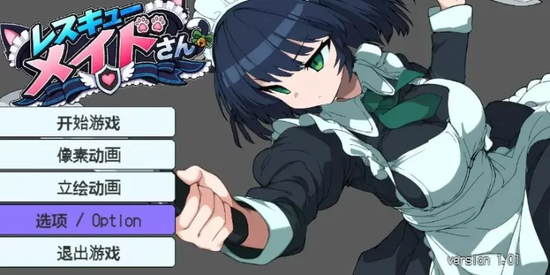 【PC/官中/日系/ACT游戏/0.2G】救援女仆小姐 Ver1.01 官方中文版 [1P+0.2G][百度盘]