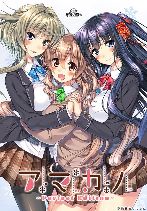 双端[ADV/学园]甜蜜女友 ～Perfect Edition～ 本体＋DLC中文汉化 [2+7g][百度盘]