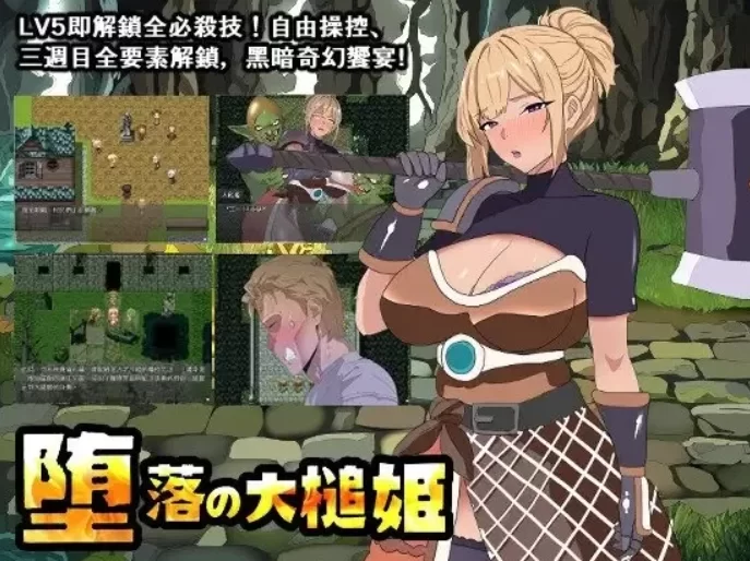 【精品RPG/双端/动态】堕落的大锤姬 堕落の大槌姫Ver1.0汉化 [1+1G][百度盘]