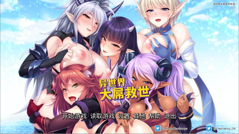 【PC】异世界大吊救世物语~v1.3.3+存档+汉化 [1P+1.5G][百度盘]