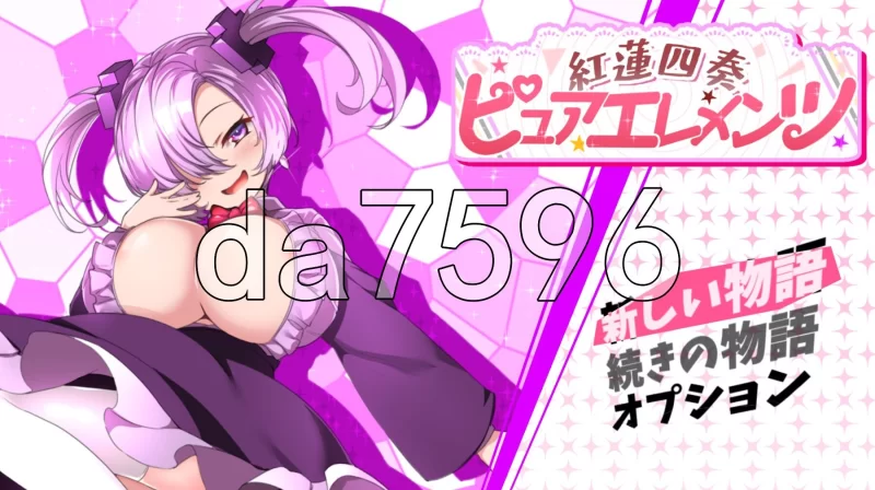 [日式RPG/更新] 红莲四奏纯净元素ピュアエレ Ver1.0.11 AI汉化版 [1+4.50G][百度盘]