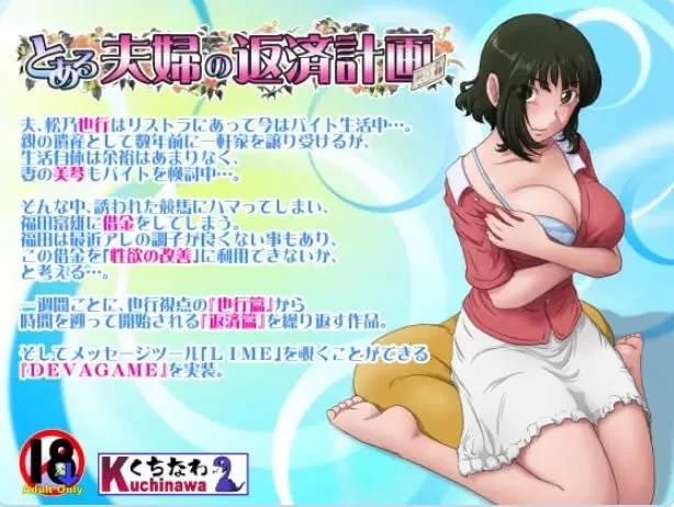 【PC/AI汉化/日式】某对夫妇的还款计划）Ver2.08 AI汉化版 [1P+1.0G][百度盘]