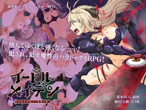 【PC/度盘/夸克/RPG #汉化#奇幻 #巨乳#逆推】恶蔷薇～高洁女战士与恶魔之铠 [2+1.4g][多种下载方式]