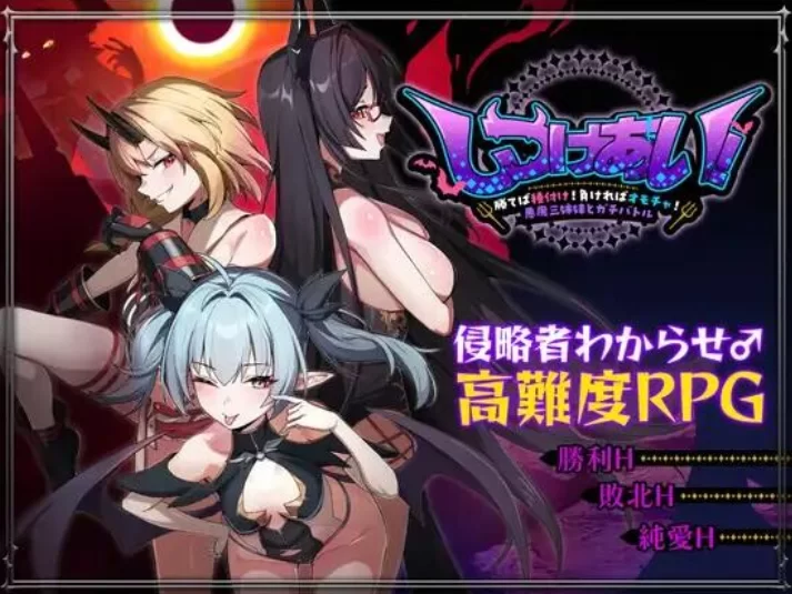 PC【战败H逆推榨精SLG官中】训爱物语！～赢了就播种~! [1+1.5g][百度盘]