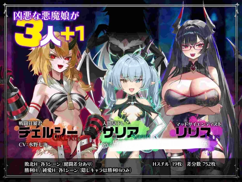 PC[RPG官中]悪魔3姉妹v20260801 官中版 [1+1.3G][百度盘]
