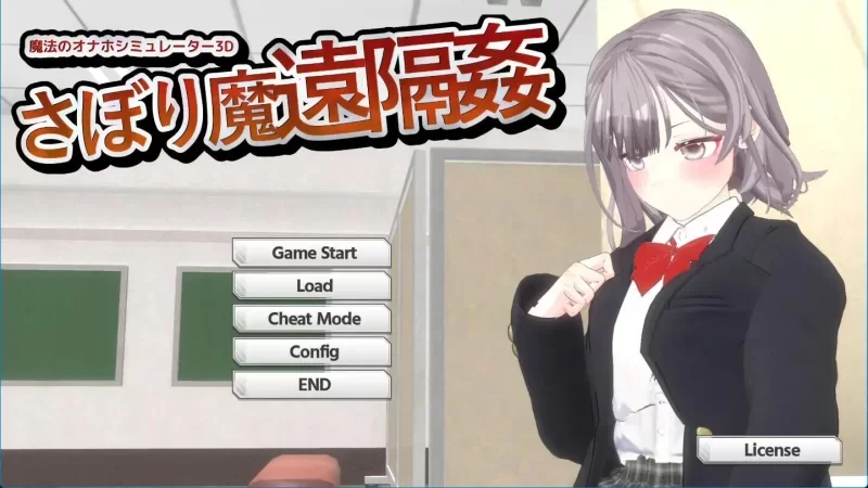 [3D/动态]摸鱼狂远程奸 – 魔法的飞机杯模拟器3D v1.3 官中 [1+346mb][百度盘]