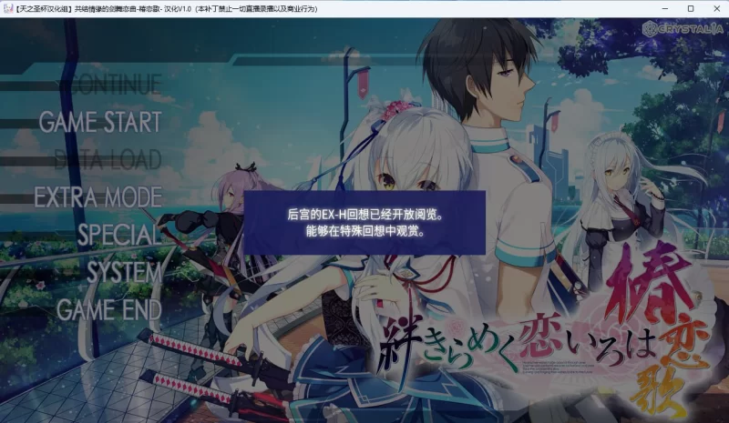 [ADV/PC/汉化/全CG]共结情缘的剑舞恋歌-椿恋歌 [1+3.90GB][百度盘]