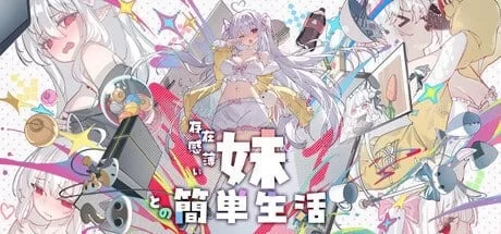 [爆款互动养成SLG/动态] 和妹妹生活v1.2.5 rev.4 官步兵版+全cg存档 [PC+安卓2.57G] [2+2.57G][百度盘]
