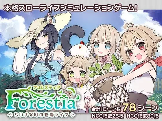 【RPG/汉化/PC+安卓】森林之庭～小镇牧场生活 v1.4.4 DLC 全回想 [2+2.4G][百度盘]