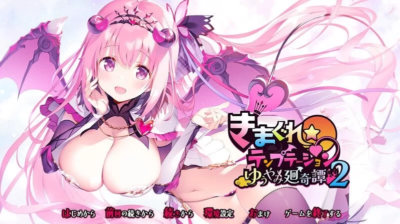 [PCADV汉化特典] 异想魅惑2 暮色廻奇谭 きまぐれテンプテーション２全CG存档[2G] [1+2G][百度盘]