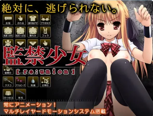 [PC/佳作/SM/互动/精翻/调教/动态] 监禁少女【reunion】 [1+371M][百度盘]