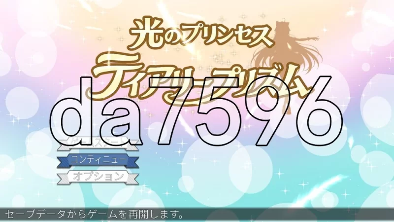 [日式ACT/新作] 光之公主 蒂亚莉水晶のプリンセス AI汉化版 [1+1.40G][百度盘]