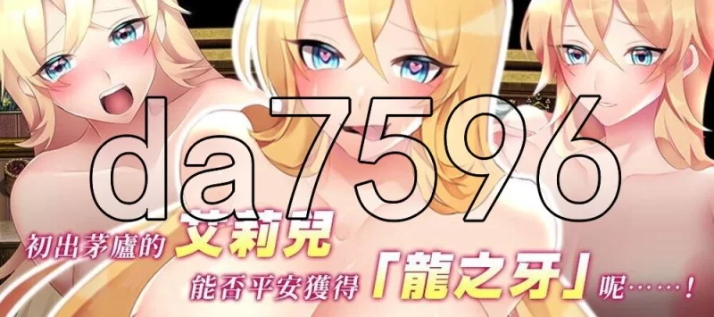 [日式RPG/新作] 初出茅庐的艾莉儿与色色的遭遇 官中步兵版 [1+850M][百度盘]