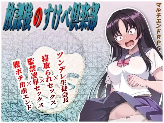 【RPGAI汉化PCv1.3】放課後のすけべ倶楽部 [1+1.1G][百度盘]
