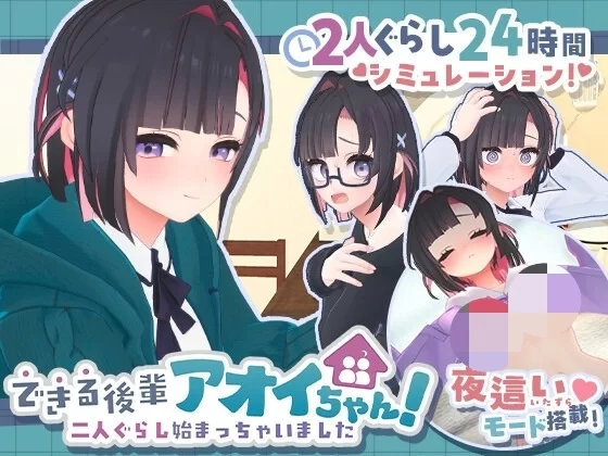 【PC】更新[爆款3D/互动] 能干的后辈葵酱/能干的学妹小葵！v1.0.8 官中去码版 [1+1.58G][百度盘]