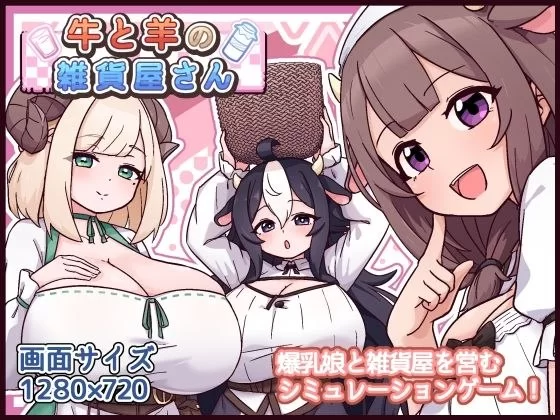 【RPG/安卓】牛与羊的杂货店 [1+419.6m][百度盘]