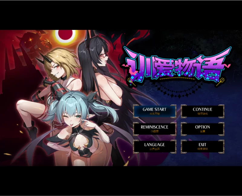 【PC】互相调教！～赢了就交配！输了就当玩具！+官中 [1P+1.2G][百度盘]