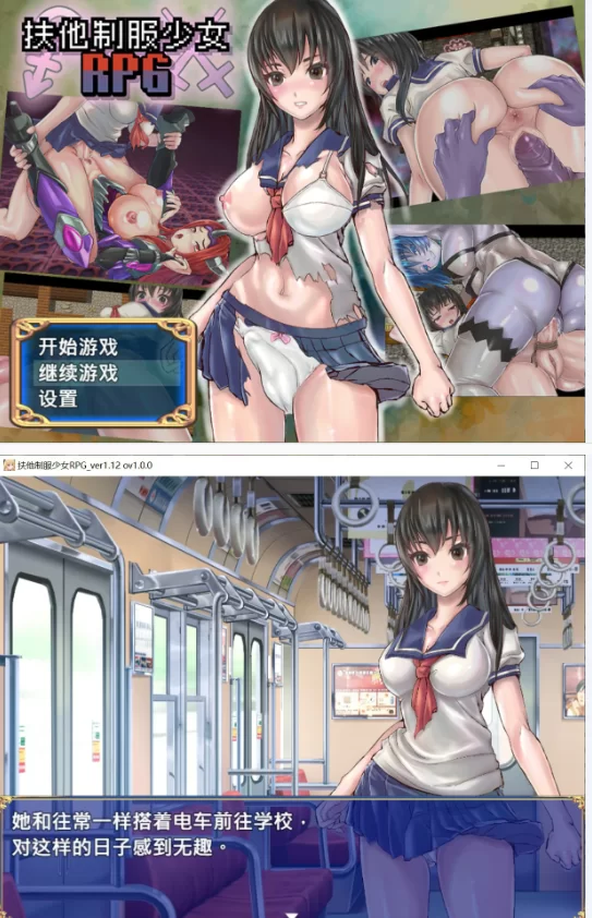 【PC日系RPG/官中/扶他】扶他制服少女1.12 [1+0.7G][百度盘]