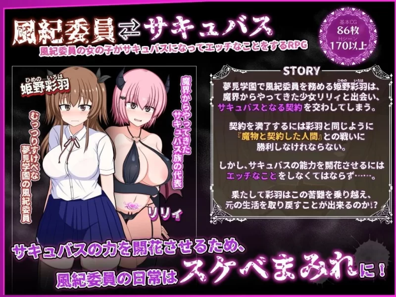 [RPG/PC/汉化]风纪委员会做关于女淫魔的梦吗風紀委員は女淫 [1+2.12GB][百度盘]