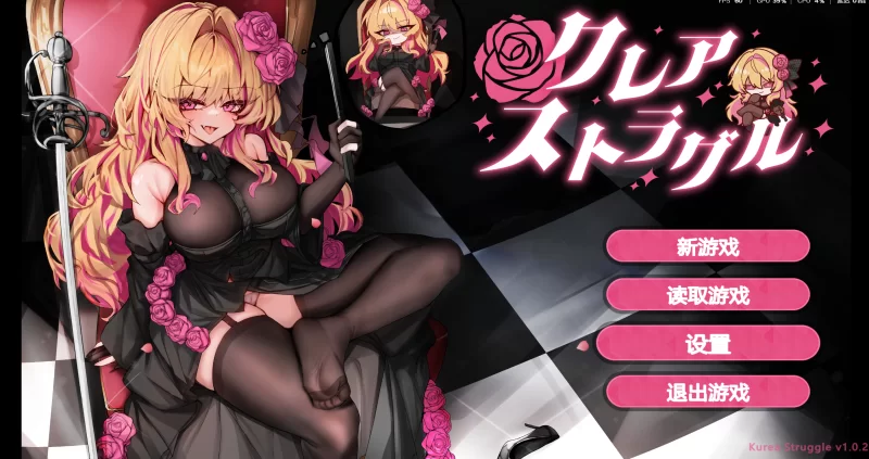 PC新游/性转恶堕/百合/异种】克莱尔·斯特拉格尔V1.02AI汉化+CG [1+838MB][百度盘]