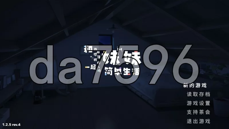 [日式SLG/更新] 和存在感薄弱的妹妹一起v1.2.5 rev.4 PC+安卓 … [1+3.10G][百度盘]