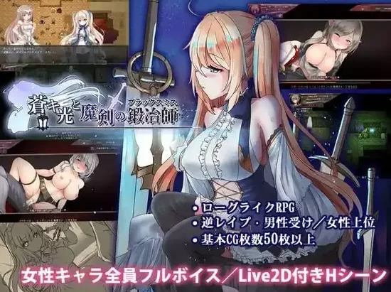 PC/巨乳 苍色之光与魔剑锻造师 蒼キ光と魔剣の鍛冶師 v1.1 [1+3.29G][百度盘]