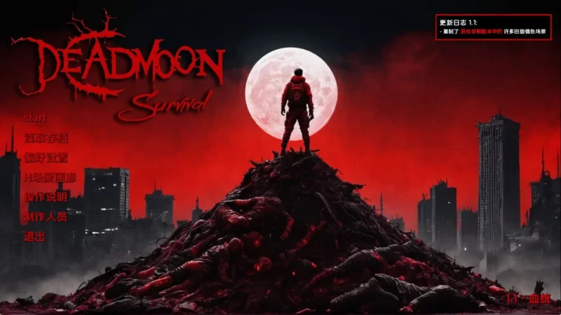 [双端/3D/SLG/神作/最新/全CG/中文]死月生存 DeadMoon Survival v1.1 [4+6.36G][百度盘]