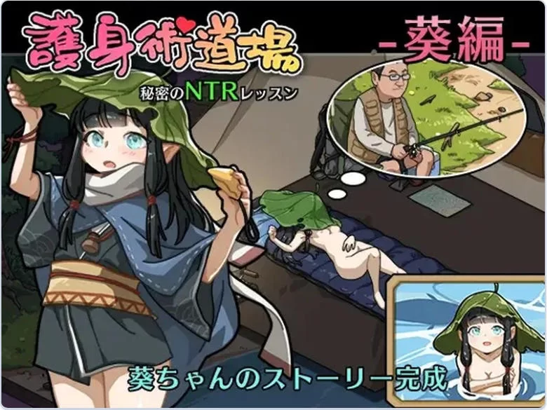 [爆款SLG/养成互动/NTR/动态] 护身术道场秘密NTR课程步兵版 [1+950M][百度盘]