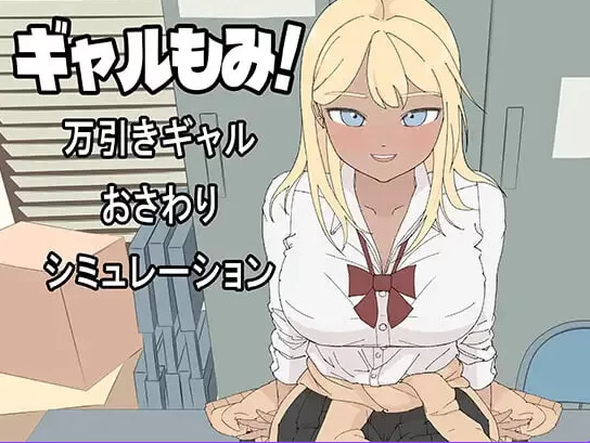 新作[互动SLG/抚摸触摸/动态pc] 辣妹摸摸AI汉化版+自带全回想 [1+3.30G][百度盘]