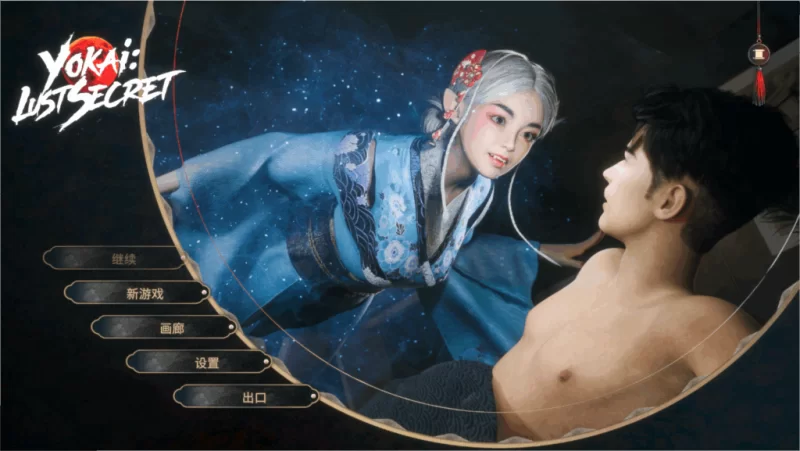 PC官中无码/SLG新作【大后宫】妖怪：欲望秘密 [1+解压前4.67GB][百度盘]