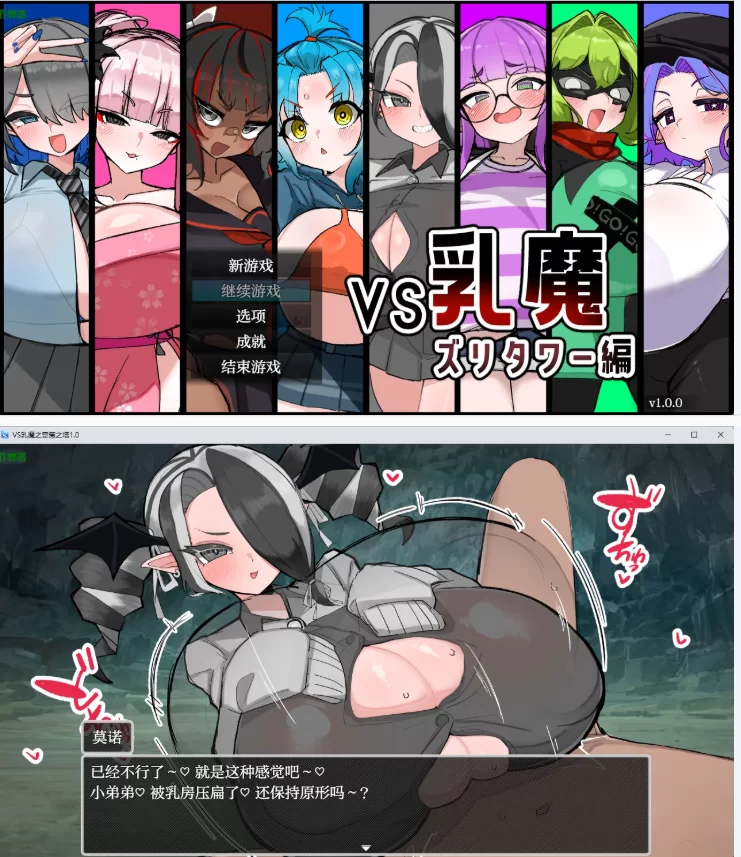 【PC+安卓日系RPG/AI汉化/2D】VS乳魔之奇策之塔1.0 [1+1.22G][百度盘]