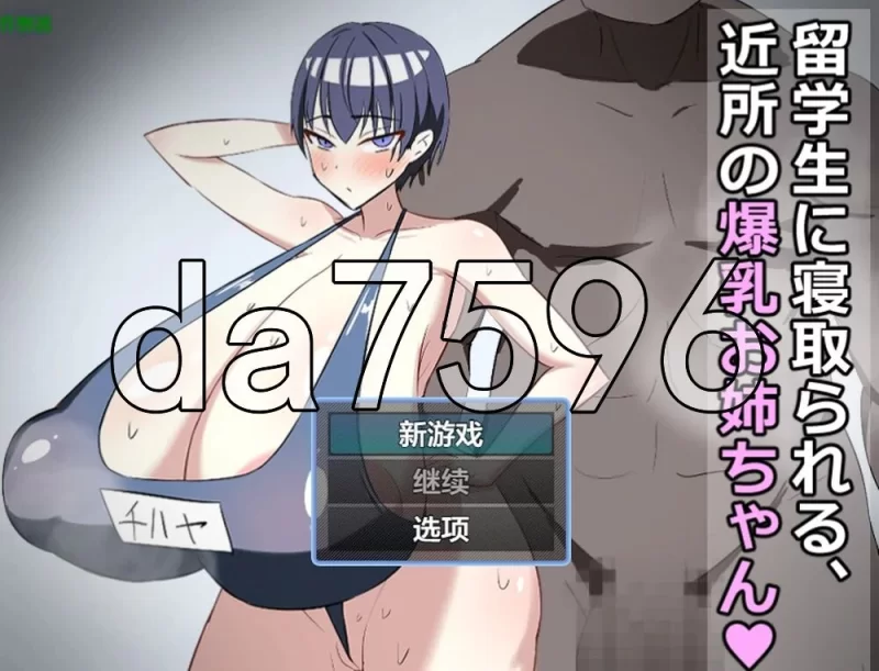 [日式RPG/新作] 被留学生NTR的邻家爆乳PC+安卓 内嵌AI汉化版 [1+770M][百度盘]