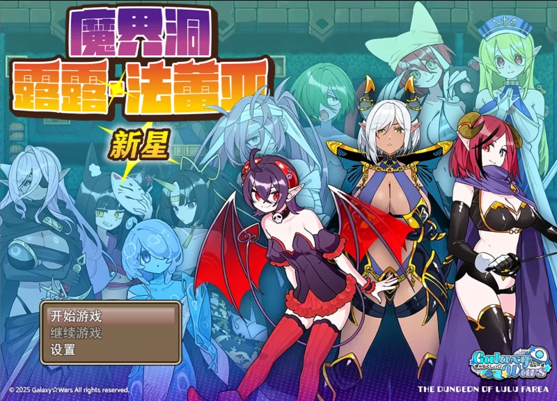 【日系RPG精品/官中/后宫/PC+安卓joi】魔界洞露露·法蕾亚 新… [1+737M][百度盘]