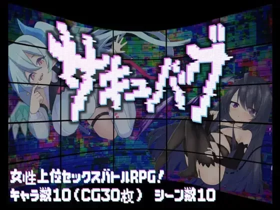 [新作PCRPG汉化] 魅魔虫 サキュバグ v1.0.1 [500M] [1+500M][百度盘]