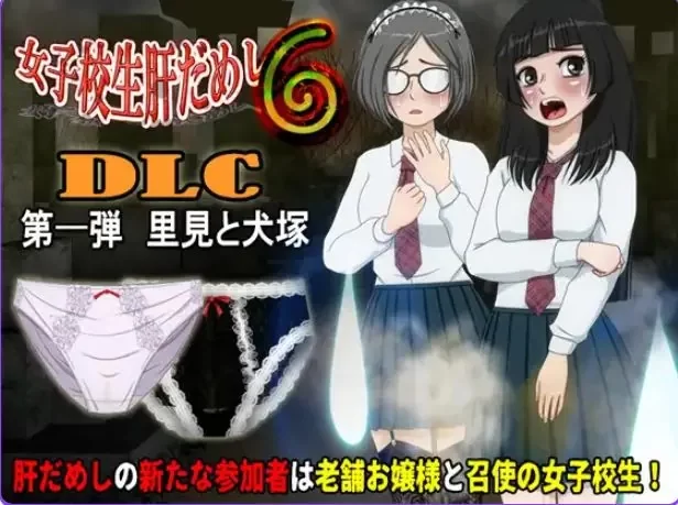 【PC/AI汉化】女高中生试胆大会6Ver1.2.6 AI汉化版 [1P+590M][百度盘]