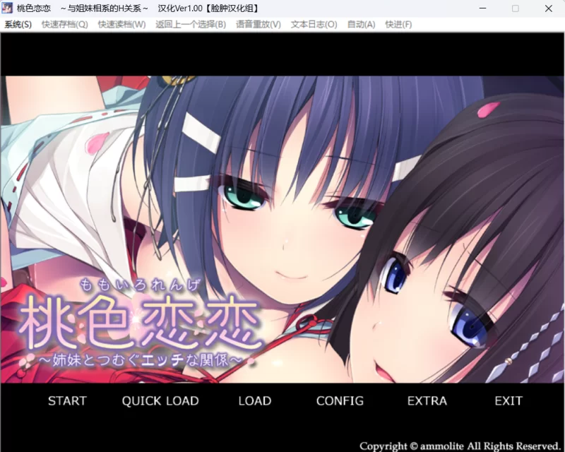 【PC+安卓KR/官中/ADV】桃色恋恋 ～与姐妹编织的暧昧关系～+全CG存档 [1+988MB][百度盘]