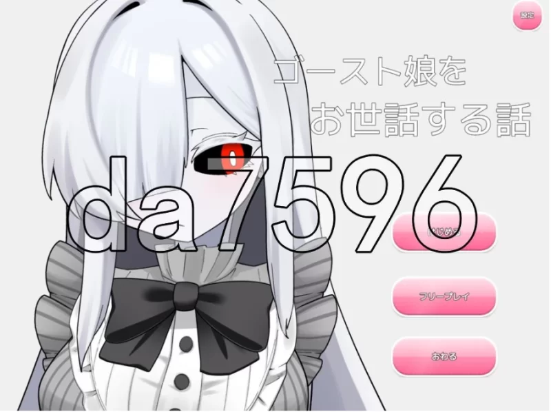 pc照顾幽灵娘的故事 ゴースト娘をお世話する話 AI汉化版+… [1+230m][百度盘]