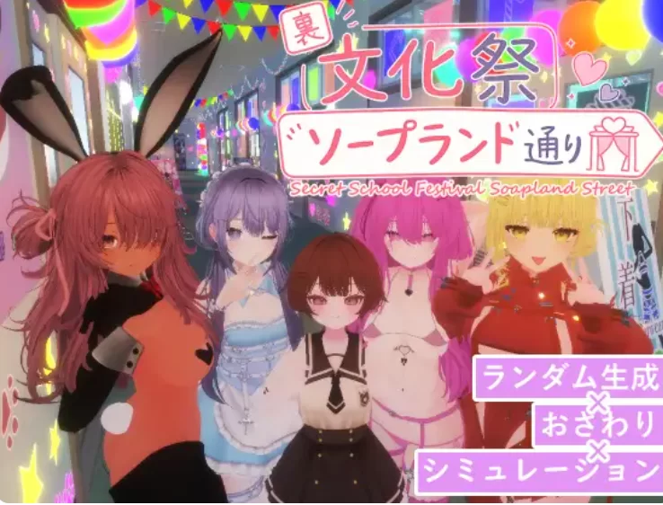 【PC/官中/动态/SLG】暗文化祭泡泡浴街 v1.01官方中文版+存档 [1+3.2g][百度盘]